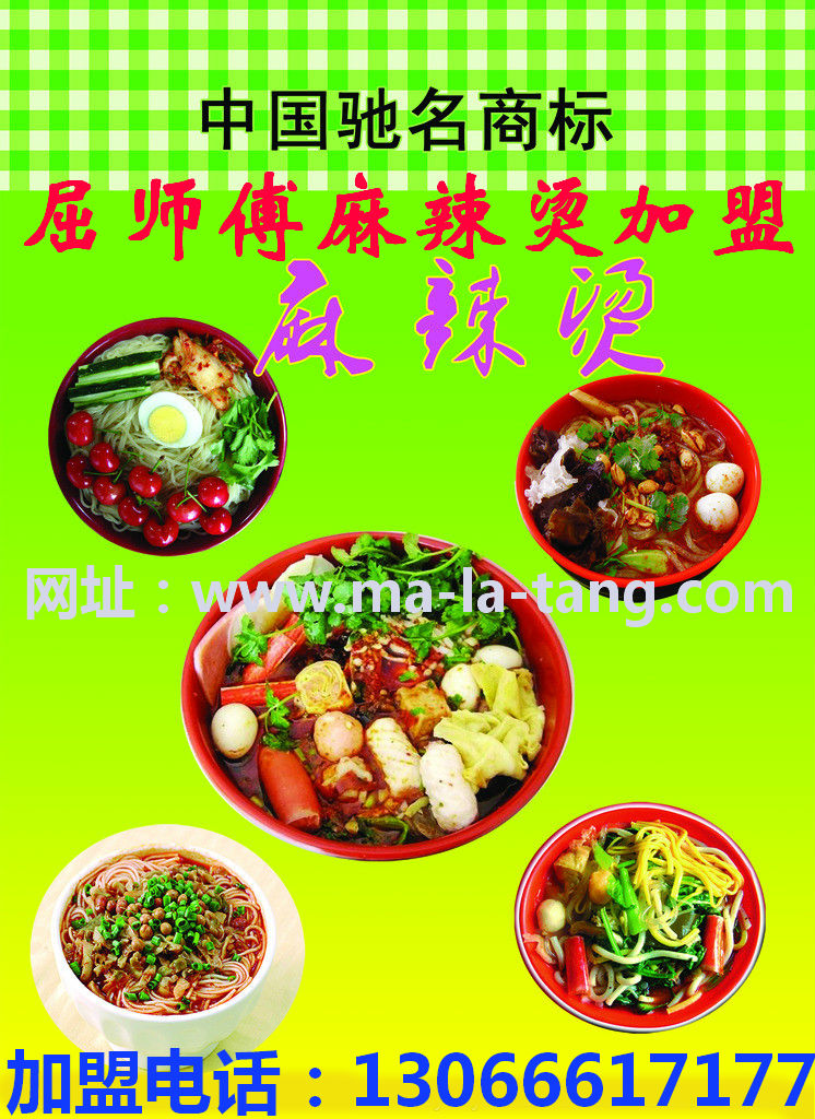 <em>川妹子麻辣烫</em>总店 <em>川妹子麻辣烫加盟</em>电话配方